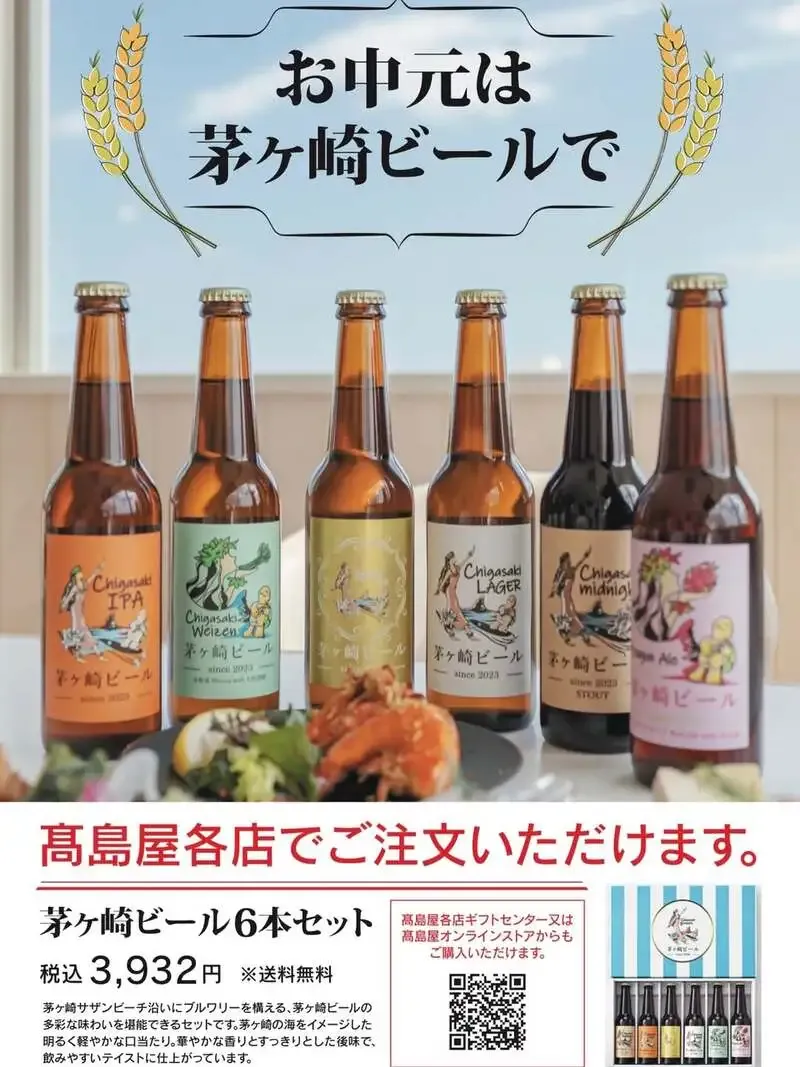 Chigasaki Beer Makes Its First Appearance in Takashimaya's Gift Catalog, with Free Shipping on All Items