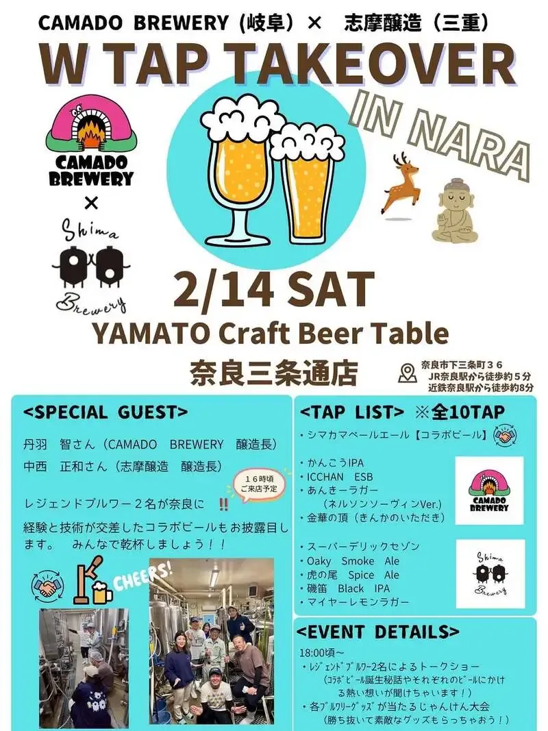奈良・大和醸造が2月13日投稿でイベント内容を全解禁、詳細を発表