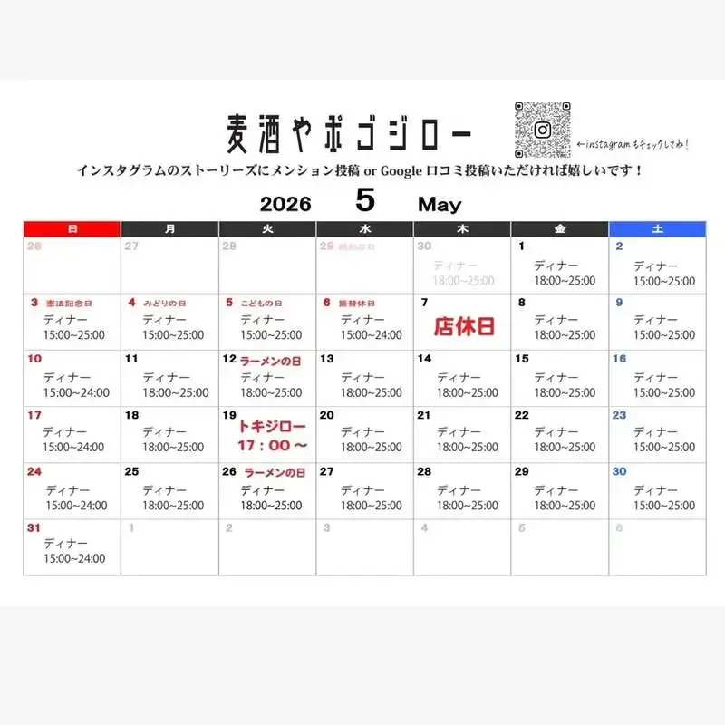 麦酒やポゴロジー、GW営業案内と14種のタップリストを公開