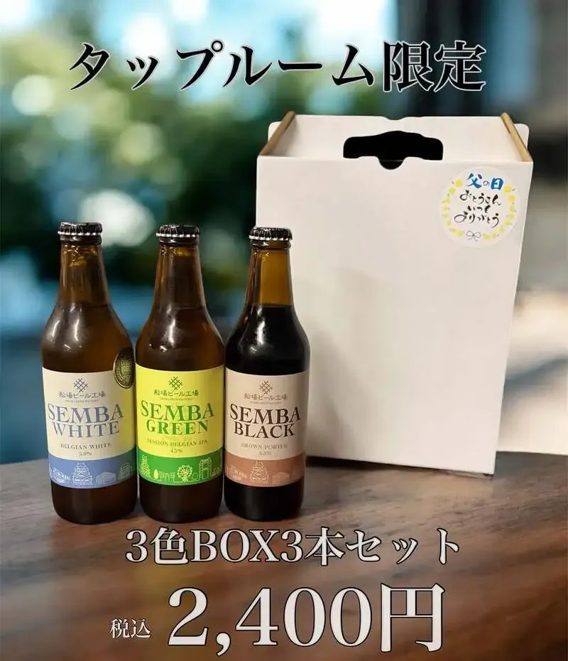 Senba Beer Factory Announces a Special-Price 3-Bottle Three-Color Box Set