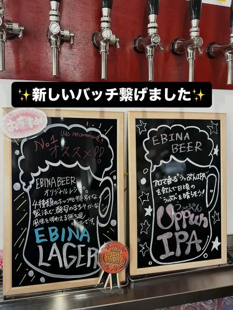 EBINA BEERで「エビナラガー」と「うっぷんIPA」新バッチ開栓、タップ10種を提供