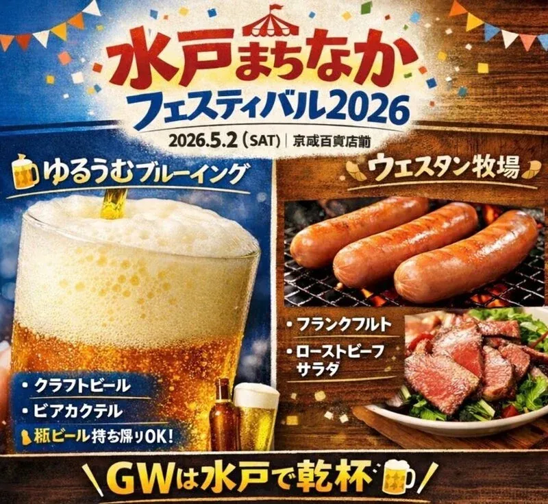 ゆるうむブルーイング、水戸まちなかフェスティバル2026に出店