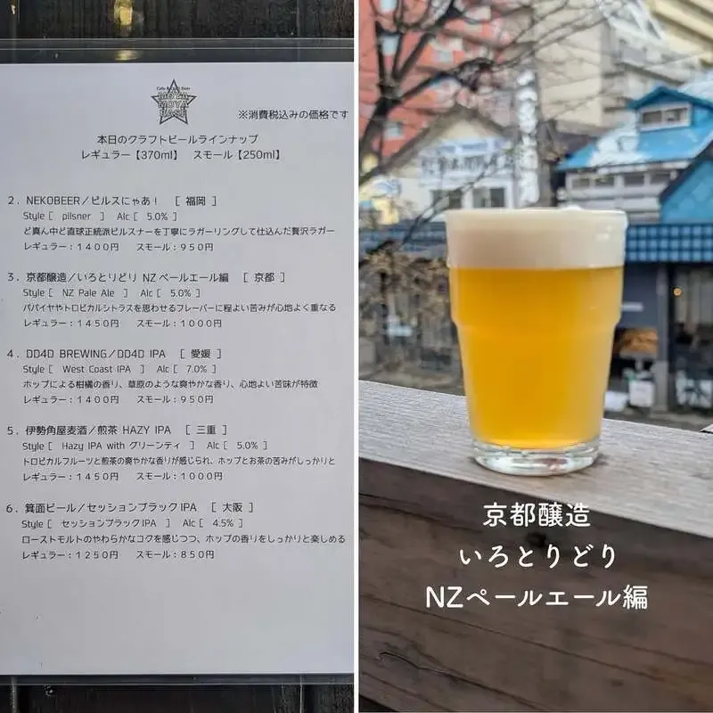 モヤモヤベースで京都醸造「いろとりどり NZペールエール編」開栓