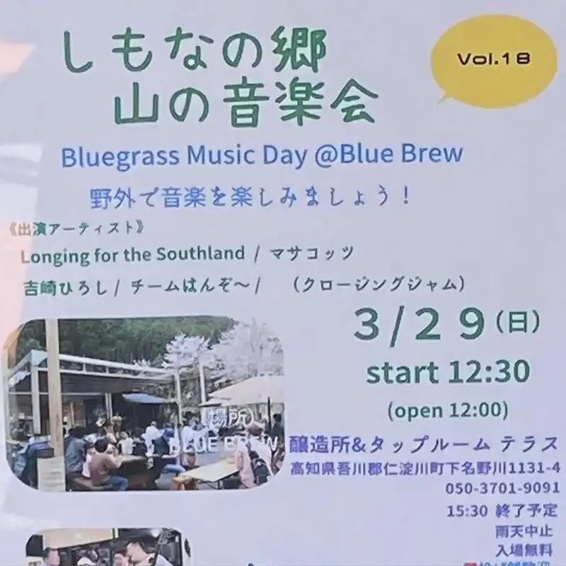 ムカイクラフトブルーイング、3月29日にBLUE BREWで春の音楽フェス開催