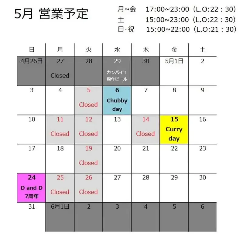 Grau Craft beer bar、5周年後の5月予定を告知　CAMADOやカンパイ！が開栓