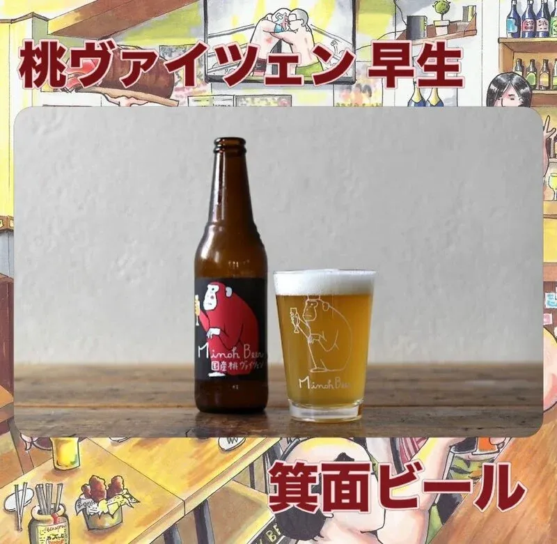 ALE HOUSE 加美屋に箕面ビール「桃ヴァイツェン 早生」入荷