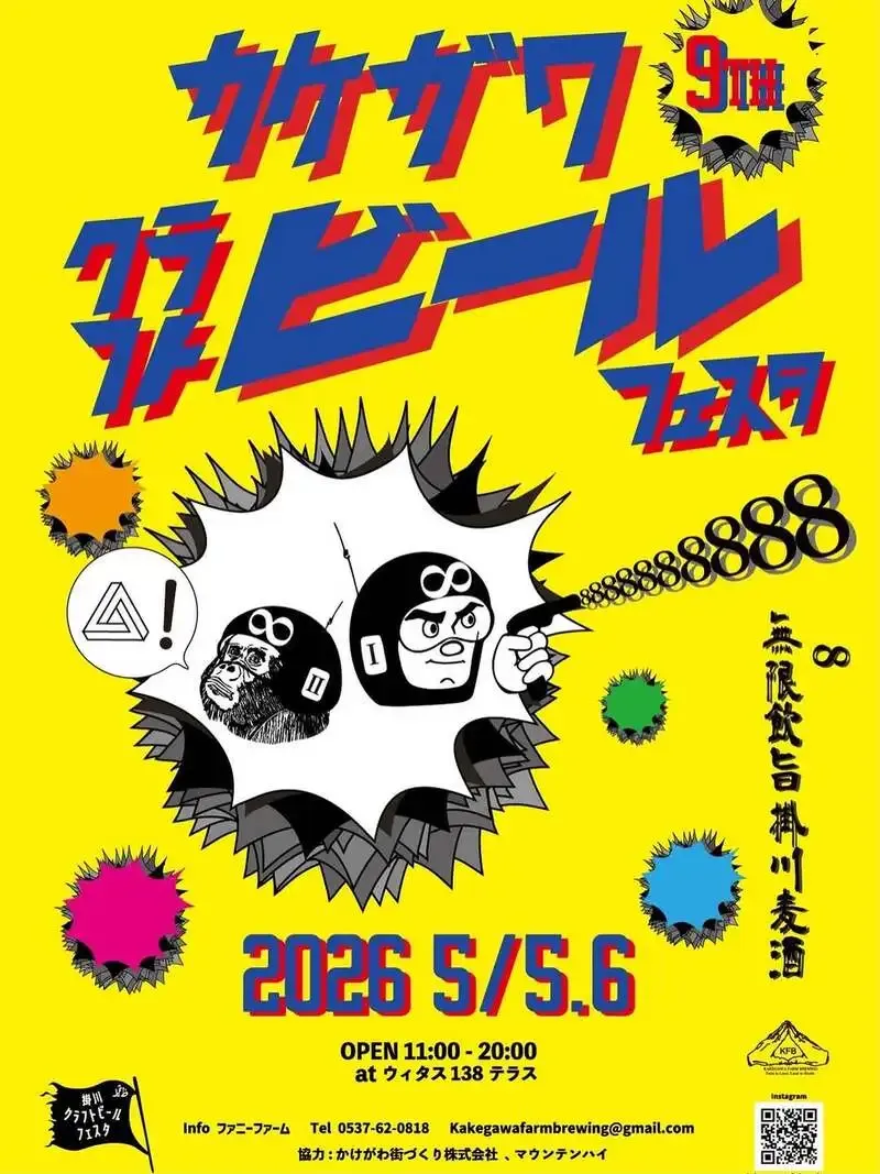 The DAY East Tokyo、5月5日から掛川ビアフェスタvol9に出店