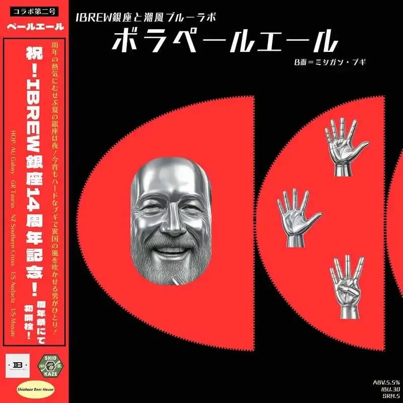 Shiokaze Brewlab Brews Bora Pale Ale for IBREW GINZA's 14th Anniversary