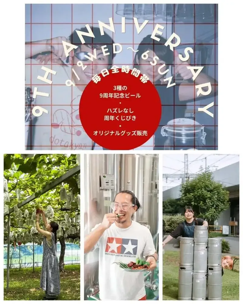 アンドビール高円寺で9周年イベント、周年ビール3種を9月2日から開栓