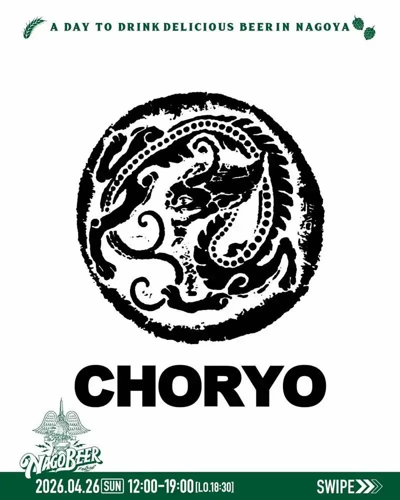 CHORYO Craft BeerがワイマーケットブルーイングとのコラボHAZY IPAを案内