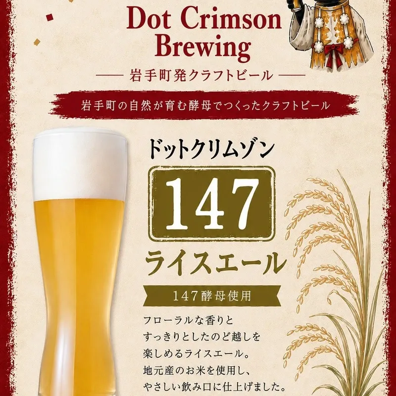 レーズン堂、6月29日のタップリストでDot Crimson Brewingを新規開栓予定