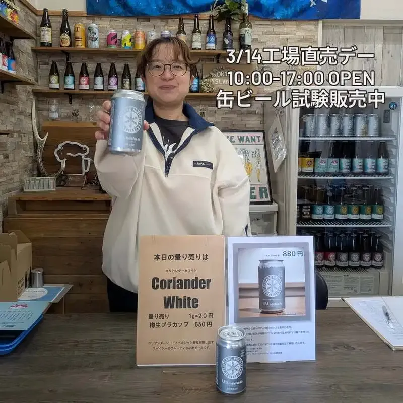 ノースアイランドビール江別工場、3月14日直売デーで「コリアンダーホワイト」を量り売り