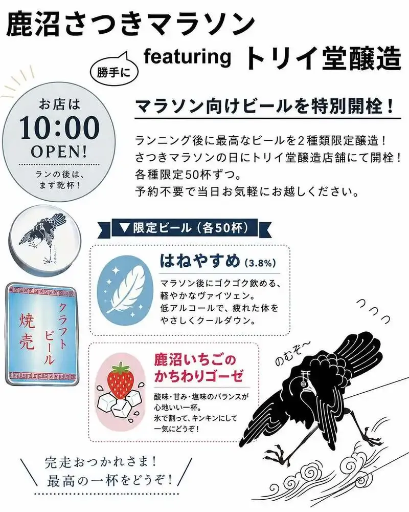 Toriido Brewing to Sell Two Special Beers In-Store on Kanuma Satsuki Marathon Day
