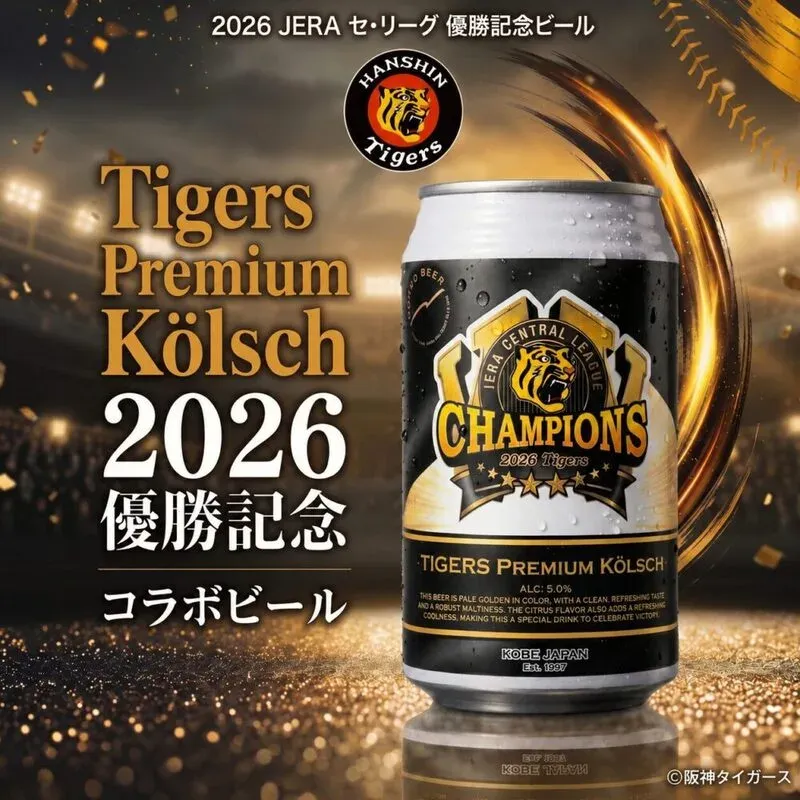 Tendo Brewery Highlights Rokkō Beer’s Official Hanshin Tigers Kölsch