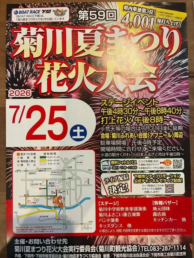 Utsui Brewery Announces Its Return to the Kikugawa Summer Fireworks Event