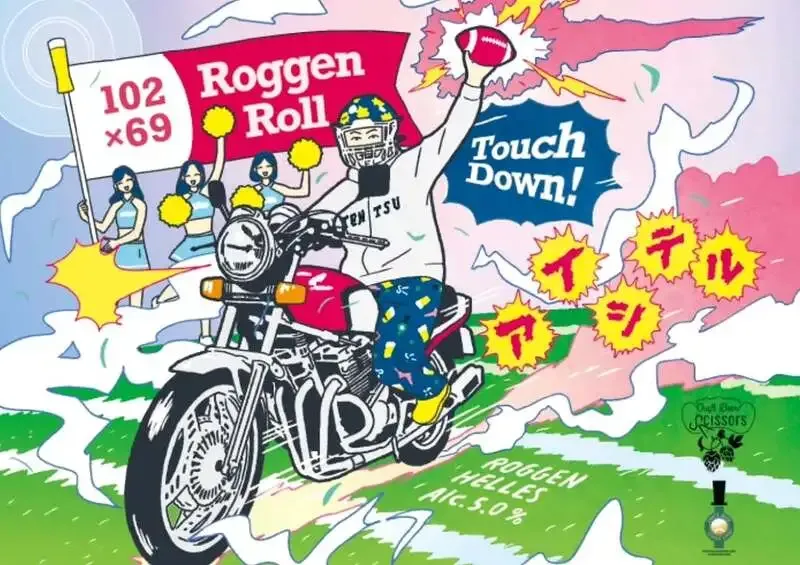 クラフトビールシザーズ秋葉原で「102×69~Roggen Roll~」披露、4月5日に八ヶ岳タッチダウン12タップ