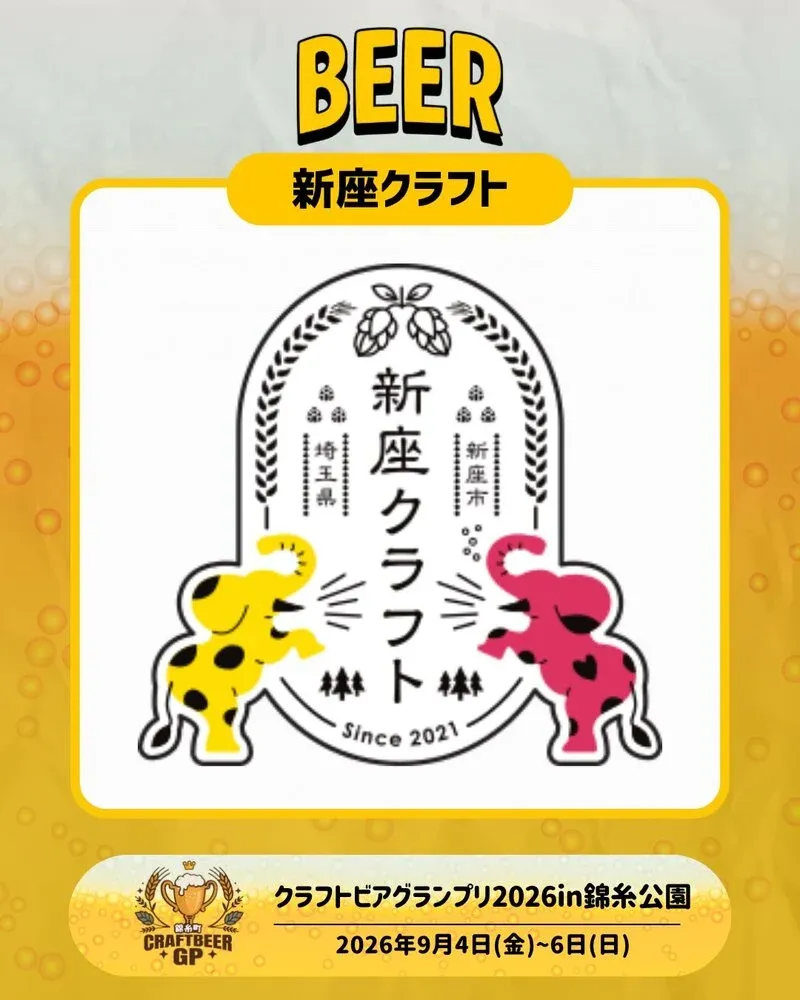 Niiza Craft announces its booth at Craft Beer Grand Prix 2026 in Kinshi Park