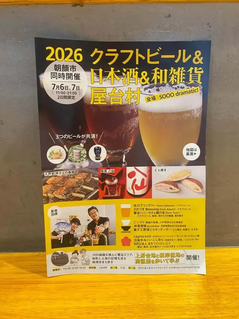 さかづきブルーイング、7月6・7日に入谷朝顔市同時開催の屋台村へ出店