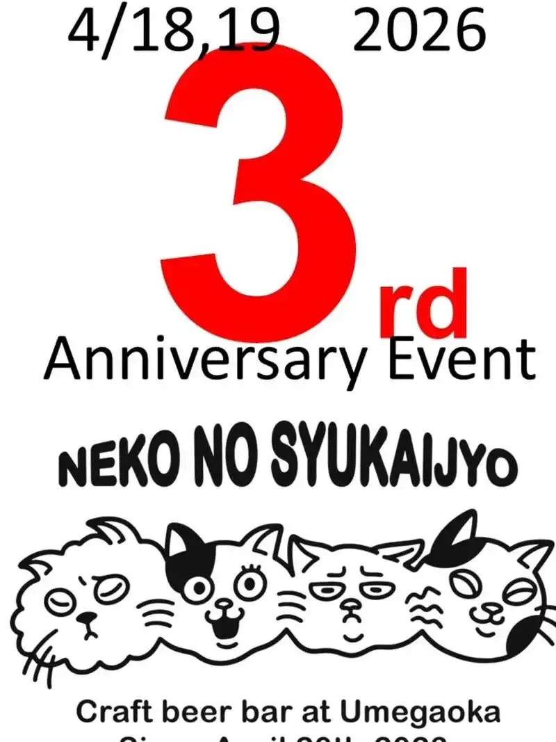 梅ヶ丘の「ねこの集会所」で3周年イベント、4月18・19日に開催