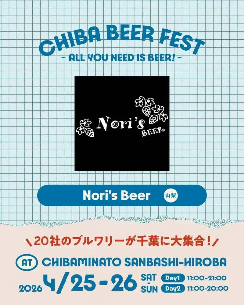 Nori’s Beer、4月25・26日開催のチバビアフェスト2026に出店