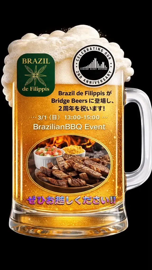 ブリッジビアーズブリューイング、3月1日に周年BBQ開催　兵庫・西明石で