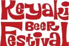 所沢ビール、けやき広場ビール祭りでスモーククラフト7種を提供