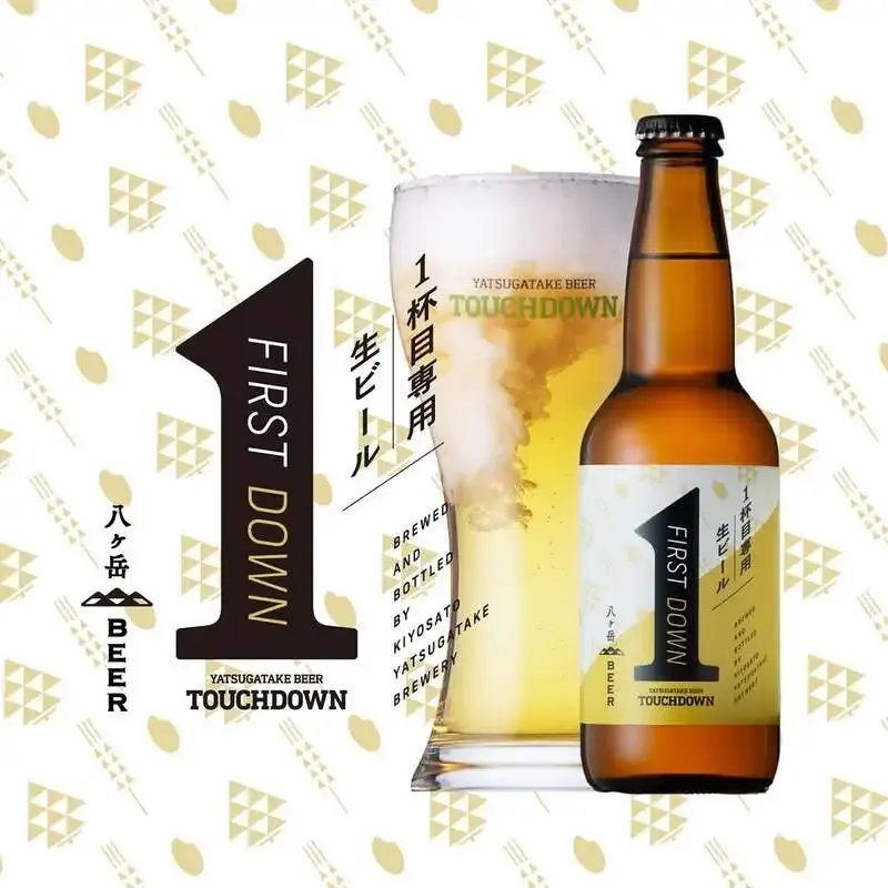 八ヶ岳ブルワリー、1杯目向けのライスラガー「FIRST DOWN」を限定発売