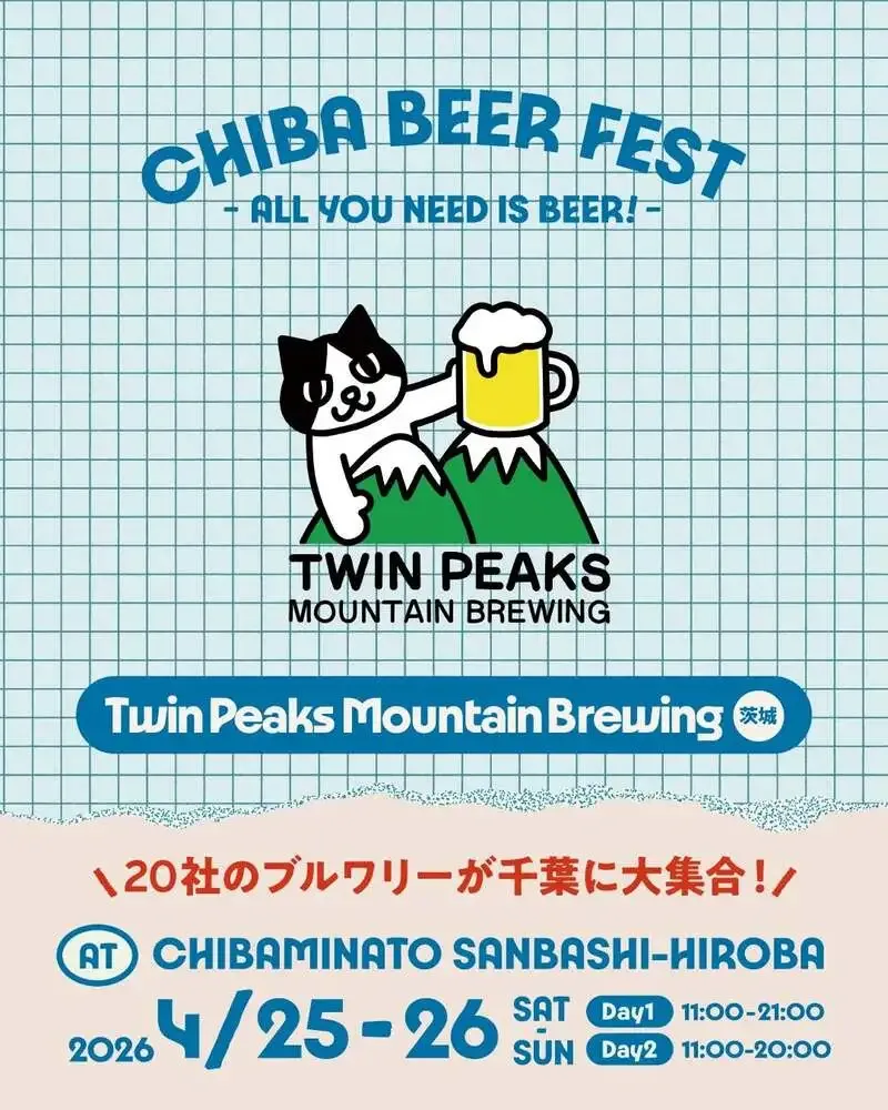 Twin Peaks Mountain Brewing、4月25・26日のチバビアフェスト2026に出店