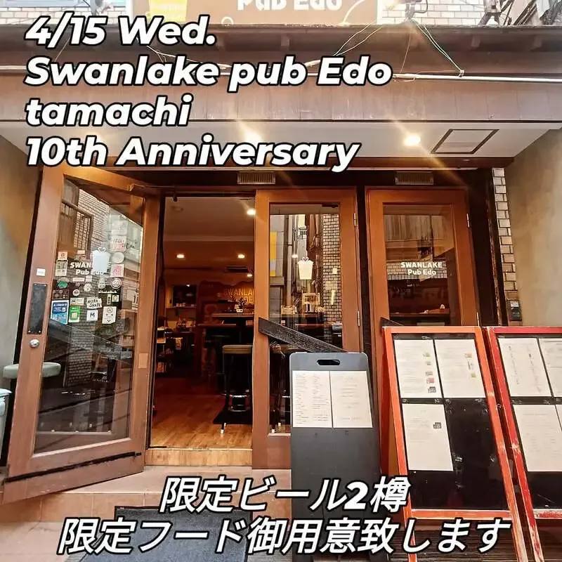 スワンレイクパブエド田町店、定番5種と季節・ゲストを並べたタップリスト更新