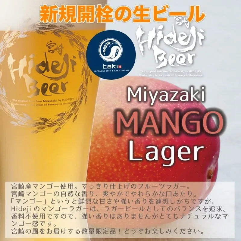 渋谷・takiで宮崎ひでじビールの宮崎マンゴーラガー生樽を開栓