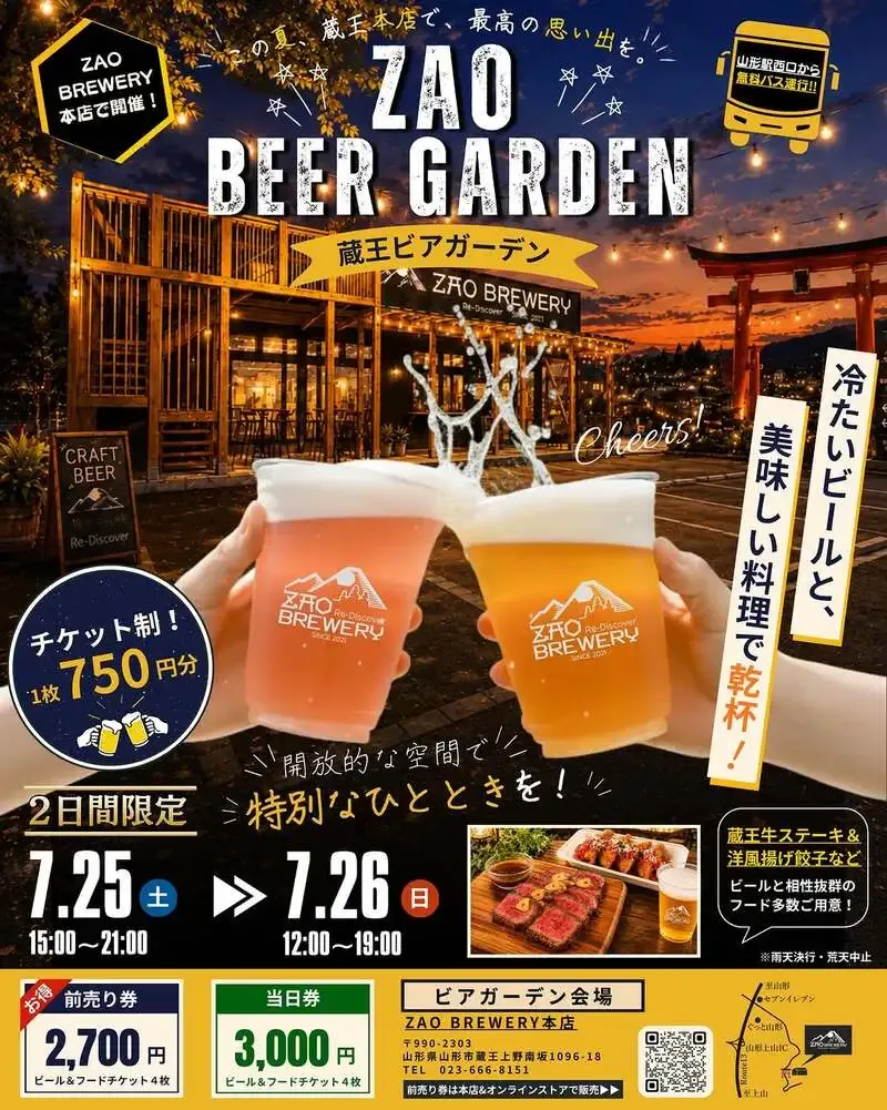 蔵王ブルワリー本店、7月25日・26日にビアガーデンを開催