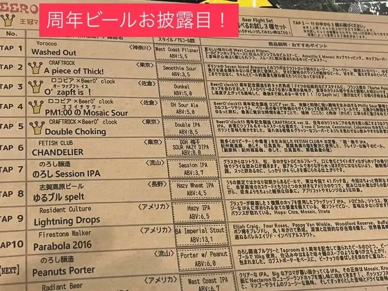 Beer O'clock、13周年イベント開始　周年ビール2種と新TAPを案内