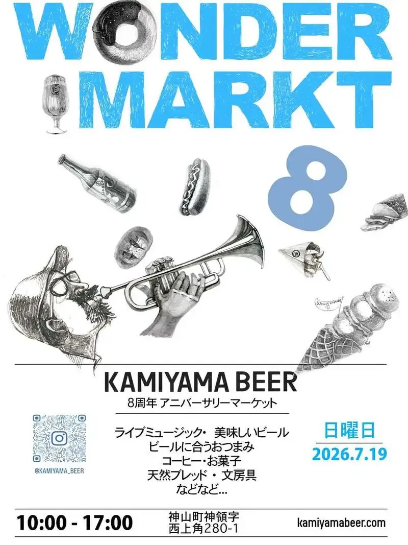 Kamiyama Beer Brewery to Host 8th Anniversary Wonder Markt on July 19