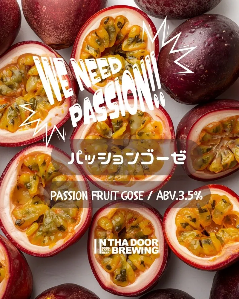 インザドアブルーイング、パッションフルーツの季節限定Goseを紹介