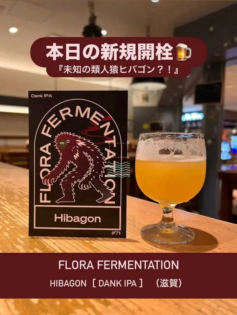 クラフトビアマーケット ルクア大阪店でFLORA FERMENTATION『Hibagon』開栓