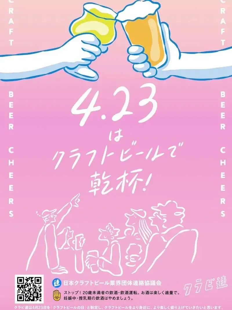 Yokogawa Brewery、4月23日のクラフトビールの日にハッピーアワー開催