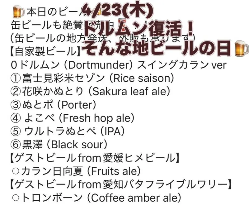 ぬとりブルーイング、けやきひろばビール祭り向けフード3品を紹介
