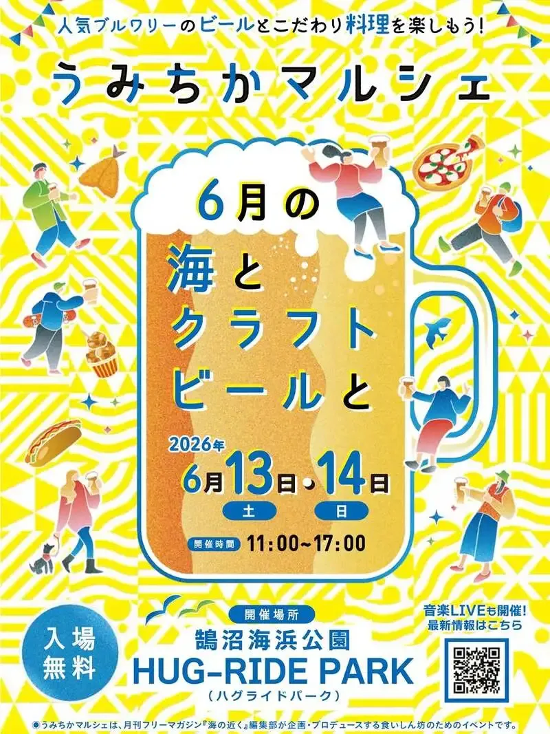 アマテラスブルワリー、鵠沼海岸の「うみちかマルシェ」に6月13・14日出店