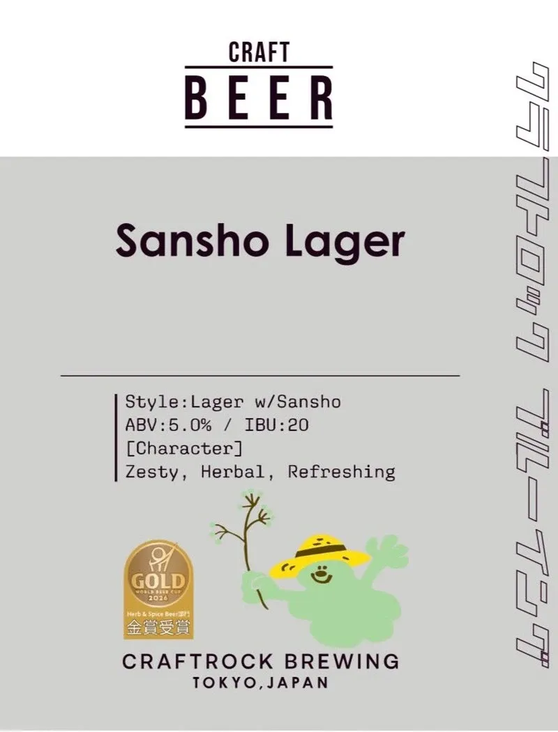 立飲みビールボーイ渋谷パルコ店でCRAFTROCK BREWING『Sansho Lager』をゲスト提供