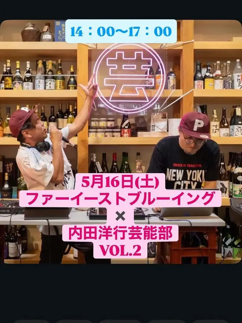 ファーイーストブルーイング、5月16日に今田商店で「ファーイーストフェス」開催