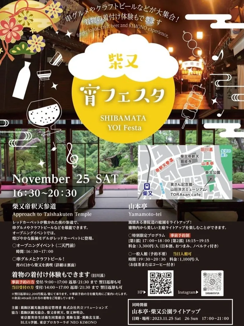 柴又宵フェスタにきちブルーイングと亀戸ビアが出店、その後はKKCBへ
