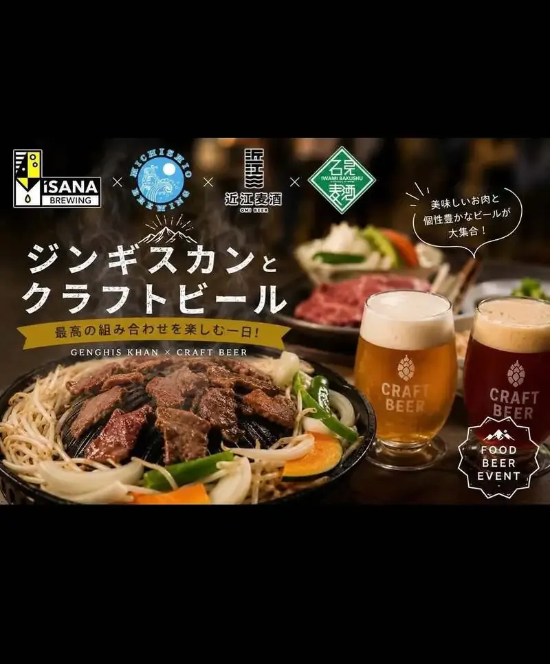 イサナブルーイング千田氏、5月26日に石見麦酒の交流イベント参加