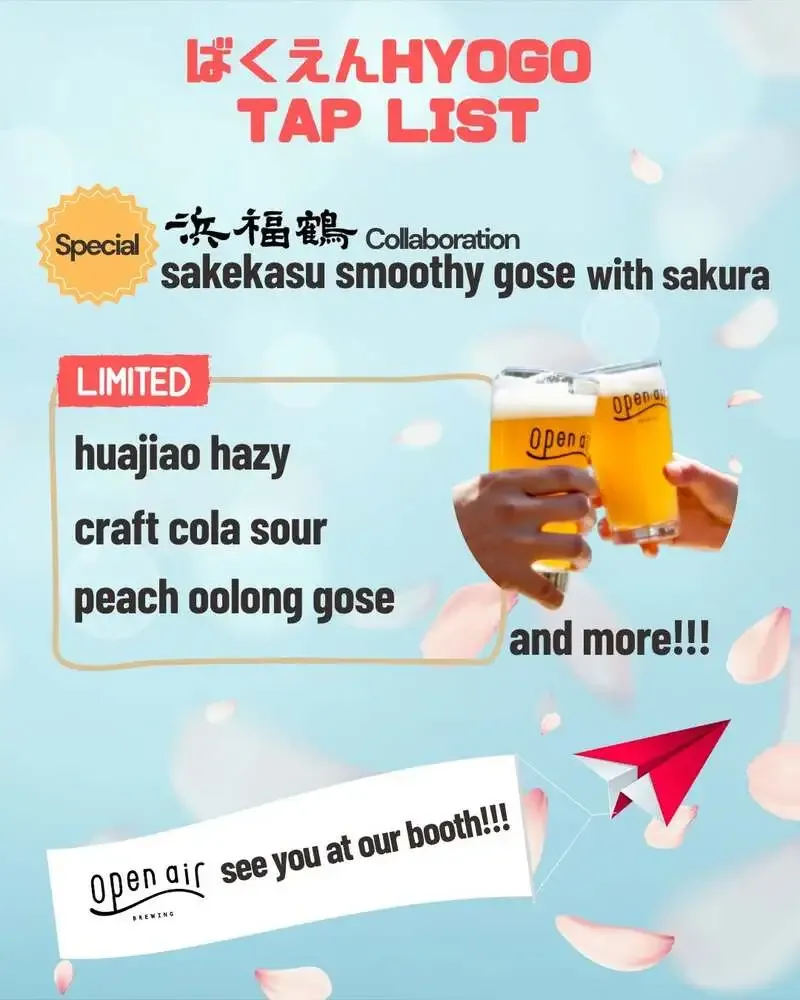 Open Air湊山醸造所、兵庫駅前イベント「ばくえん」向け限定ビールを公開