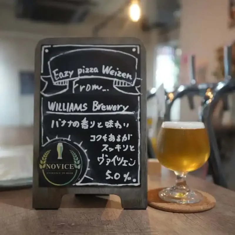 Entrance to Beer NOVICEに5種が入荷　バナナ香るヴァイツェンも