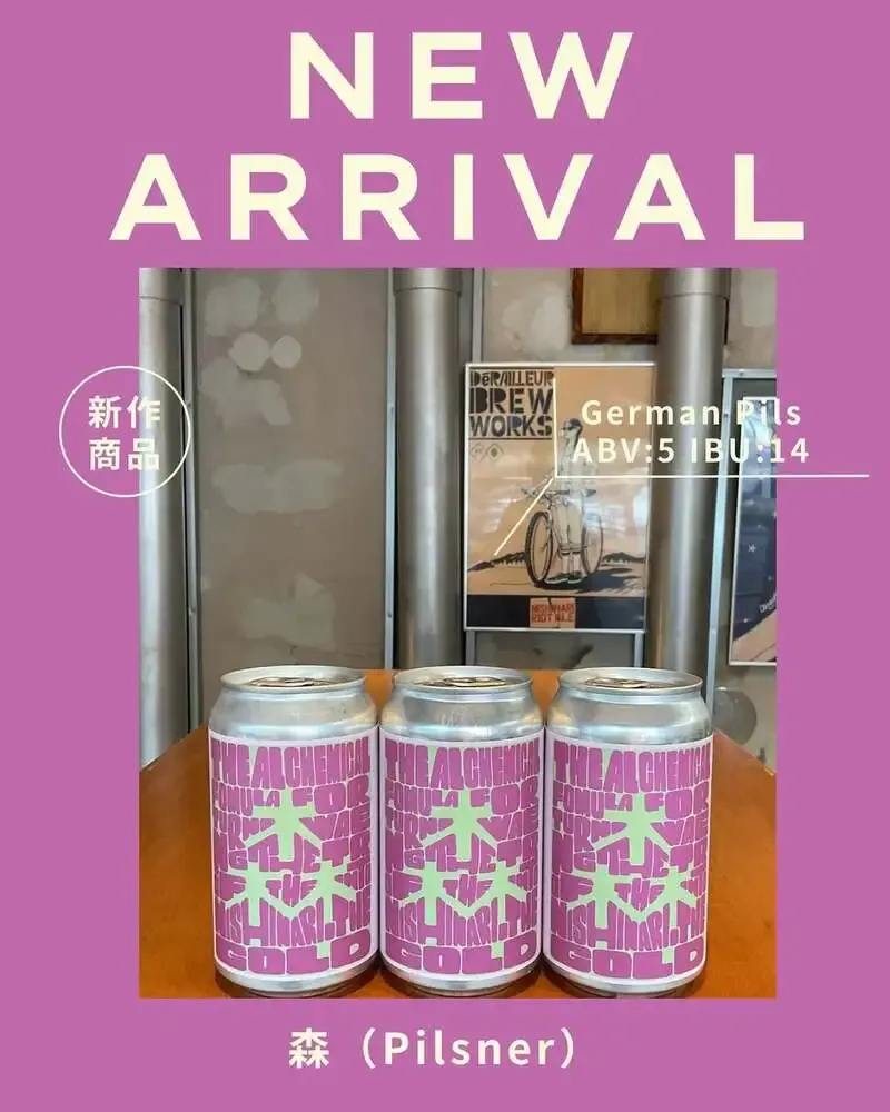 スタンドうみねこ SiB100でDerailleur Brew Works新作ピルスナー『森』開栓