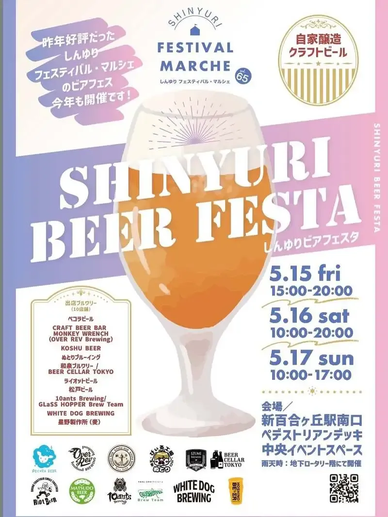 BEER BULK J、しんゆりフェスティバル・マルシェ出店ブルワリーを案内