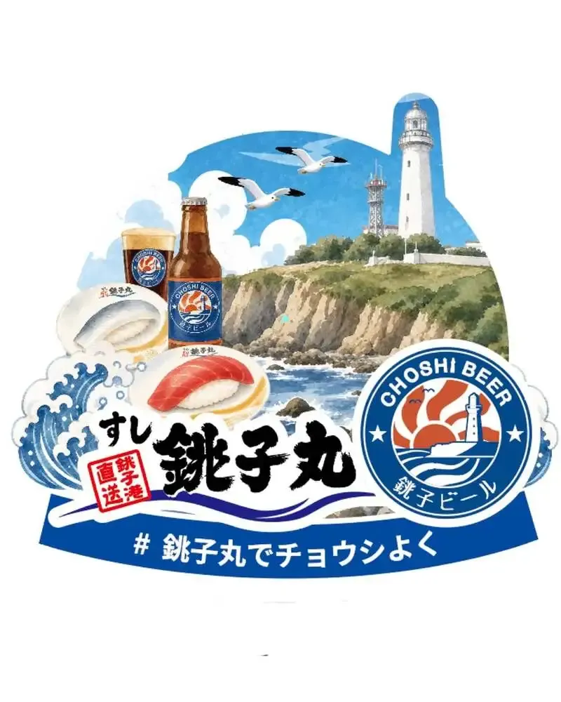 銚子ビールの『銚子エール』、すし銚子丸全92店舗で7月24日発売