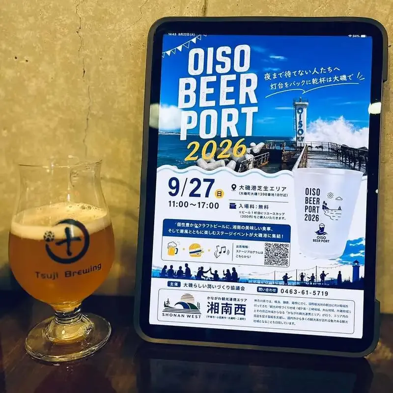 Tsuji Brewing、大磯港のOiso Beer Port 2026に出店