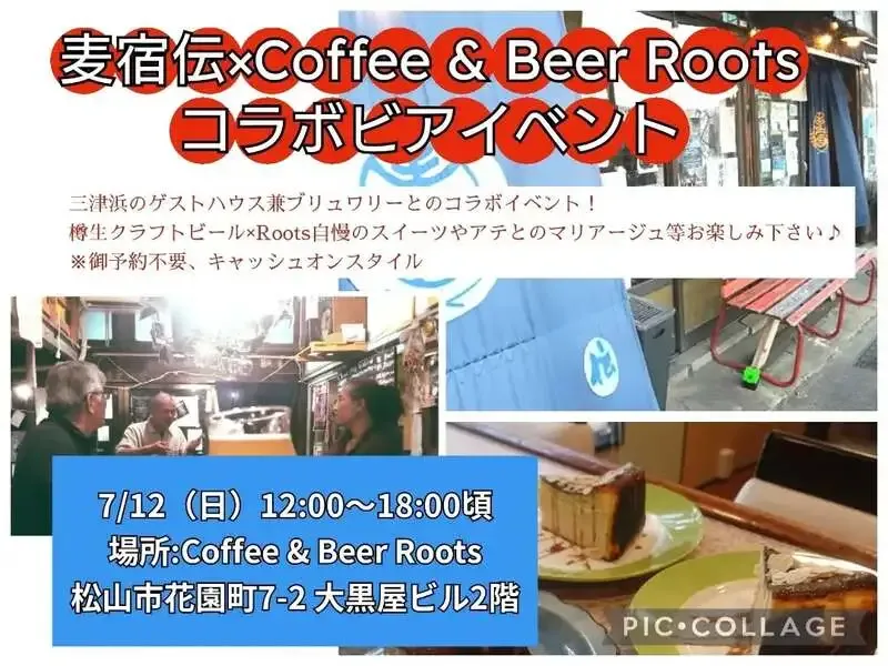Coffee & Beer Roots in Matsuyama to Host Collaboration Beer Event with Bakushuku Den