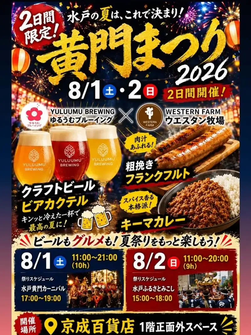 ゆるうむブルーイング、水戸黄門まつり2026に8月1日・2日出店へ